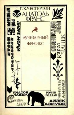 Уилсон Такер - MCMLV - Читать 📖 Читать онлайн 👀 Читаемые книги читать онлайн бесплатно 🔥 booksread-online.com