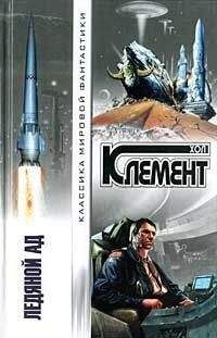 Хол Клемент - Преимущество - Читать 📖 Читать онлайн 👀 Читаемые книги читать онлайн бесплатно 🔥 booksread-online.com