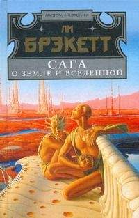 Ли Бреккет - Цитадель утраченных лет - Читать 📖 Читать онлайн 👀 Читаемые книги читать онлайн бесплатно 🔥 booksread-online.com