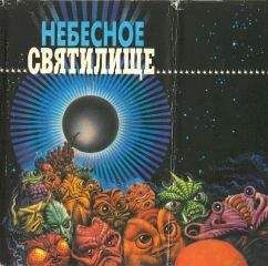 Честер Андерсон - Десять лет до страшного суда - Читать 📖 Читать онлайн 👀 Читаемые книги читать онлайн бесплатно 🔥 booksread-online.com