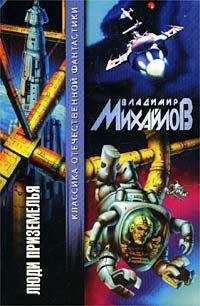 Владимир Михайлов - Одиссея Валгуса - Читать 📖 Читать онлайн 👀 Читаемые книги читать онлайн бесплатно 🔥 booksread-online.com