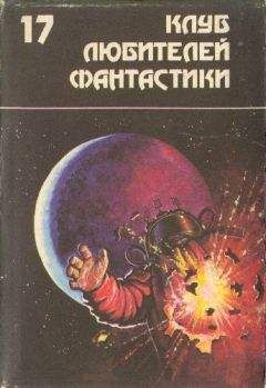 Пол Андерсон - Звездный торговец: Сборник фантастических романов - Читать 📖 Читать онлайн 👀 Читаемые книги читать онлайн бесплатно 🔥 booksread-online.com