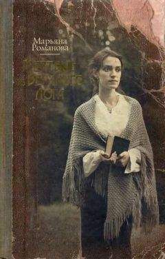 Марьяна Романова - Мертвые из Верхнего Лога - Читать 📖 Читать онлайн 👀 Читаемые книги читать онлайн бесплатно 🔥 booksread-online.com