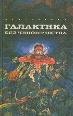Стефан Вюль - Ловушка на Заркасе - Читать | Читать онлайн | Читаемые книги читать онлайн бесплатно | booksread-online.com
