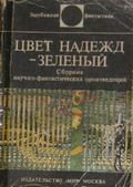 Сам Люндваль - Мир Алисы - Читать Читать онлайн Читаемые книги читать онлайн бесплатно booksread-online.com