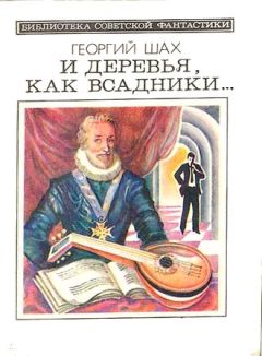 Георгий Шах - Питон - Читать 📖 Читать онлайн 👀 Читаемые книги читать онлайн бесплатно 🔥 booksread-online.com