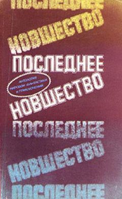 Ричард Уилсон - Родственник - Читать Читать онлайн Читаемые книги читать онлайн бесплатно booksread-online.com