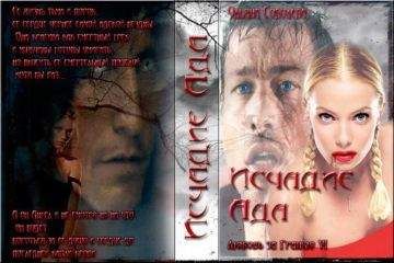 Ульяна Соболева - Исчадие ада - Читать 📖 Читать онлайн 👀 Читаемые книги читать онлайн бесплатно 🔥 booksread-online.com