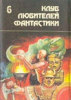 Пол Андерсон - ЩИТ. Сборник научно-фантастической прозы - Читать 📖 Читать онлайн 👀 Читаемые книги читать онлайн бесплатно 🔥 booksread-online.com
