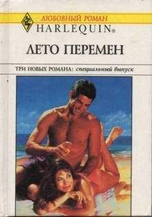 Джоан Хол - Жизнь - веселая штука - Читать 📖 Читать онлайн 👀 Читаемые книги читать онлайн бесплатно 🔥 booksread-online.com