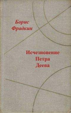 Борис Фрадкин - Каналы Марса - Читать 📖 Читать онлайн 👀 Читаемые книги читать онлайн бесплатно 🔥 booksread-online.com