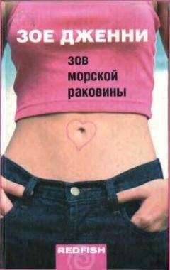Зое Дженни - Комната из цветочной пыльцы - Читать | Читать онлайн | Читаемые книги читать онлайн бесплатно | booksread-online.com