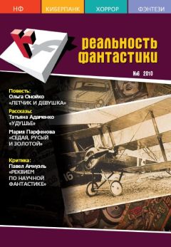 Ольга Онойко - Лётчик и девушка - Читать 📖 Читать онлайн 👀 Читаемые книги читать онлайн бесплатно 🔥 booksread-online.com