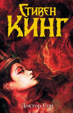 Стивен Кинг - Доктор Сон - Читать 📖 Читать онлайн 👀 Читаемые книги читать онлайн бесплатно 🔥 booksread-online.com