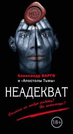 Максим Кабир - Неадекват (сборник) - Читать 📖 Читать онлайн 👀 Читаемые книги читать онлайн бесплатно 🔥 booksread-online.com