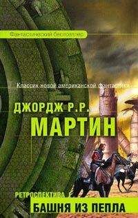 Джордж Мартин - Короли-пустынники - Читать 📖 Читать онлайн 👀 Читаемые книги читать онлайн бесплатно 🔥 booksread-online.com