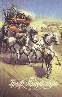 Алексей Толстой - Граф Калиостро - Читать | Читать онлайн | Читаемые книги читать онлайн бесплатно | booksread-online.com