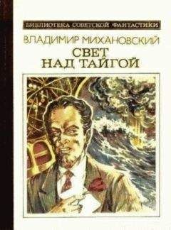 Владимир Михановский - Эстафета - Читать 📖 Читать онлайн 👀 Читаемые книги читать онлайн бесплатно 🔥 booksread-online.com