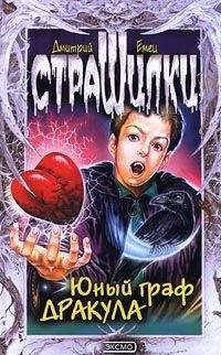 Дмитрий Емец - Юный граф Дракула - Читать 📖 Читать онлайн 👀 Читаемые книги читать онлайн бесплатно 🔥 booksread-online.com