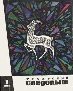 Ромэн Яров - Седьмой круг ада - Читать 📖 Читать онлайн 👀 Читаемые книги читать онлайн бесплатно 🔥 booksread-online.com