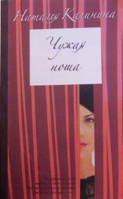 Наталья Калинина - Чужая ноша - Читать 📖 Читать онлайн 👀 Читаемые книги читать онлайн бесплатно 🔥 booksread-online.com