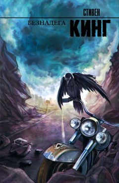 Стивен Кинг - Безнадега - Читать 📖 Читать онлайн 👀 Читаемые книги читать онлайн бесплатно 🔥 booksread-online.com