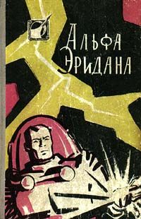 Генрих Альтов - Огненный цветок - Читать 📖 Читать онлайн 👀 Читаемые книги читать онлайн бесплатно 🔥 booksread-online.com