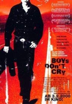 Кимберли Пирс - Парни не плачут. - Читать Читать онлайн Читаемые книги читать онлайн бесплатно booksread-online.com