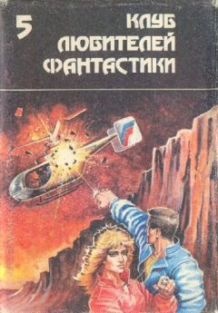 Филип Фармер - Многоярусный мир. Том 2. Сборник фантастических произведений - Читать 📖 Читать онлайн 👀 Читаемые книги читать онлайн бесплатно 🔥 booksread-online.com