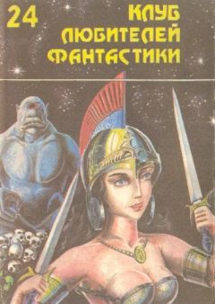 Фриц Лейбер - Клинки против смерти - Читать 📖 Читать онлайн 👀 Читаемые книги читать онлайн бесплатно 🔥 booksread-online.com
