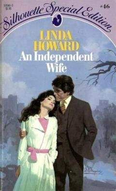 Линда Ховард - Независимая жена - Читать 📖 Читать онлайн 👀 Читаемые книги читать онлайн бесплатно 🔥 booksread-online.com