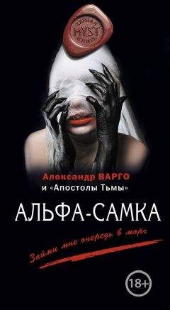Алексей Шолохов - Альфа-самка (сборник) - Читать 📖 Читать онлайн 👀 Читаемые книги читать онлайн бесплатно 🔥 booksread-online.com