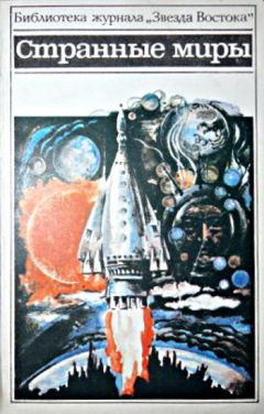 Николай Близнаков - На Земле без перемен - Читать 📖 Читать онлайн 👀 Читаемые книги читать онлайн бесплатно 🔥 booksread-online.com