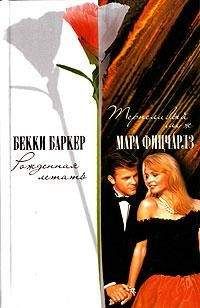 Мара Фицчарльз - Терпеливый муж - Читать 📖 Читать онлайн 👀 Читаемые книги читать онлайн бесплатно 🔥 booksread-online.com