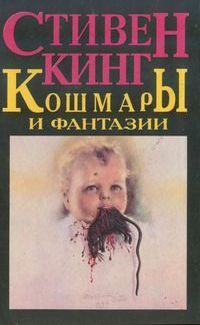 Стивен Кинг - Ночной Летун - Читать 📖 Читать онлайн 👀 Читаемые книги читать онлайн бесплатно 🔥 booksread-online.com