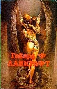 Говард Лавкрафт - Случай Чарльза Декстера Варда - Читать 📖 Читать онлайн 👀 Читаемые книги читать онлайн бесплатно 🔥 booksread-online.com