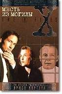 Крис Картер - Где-то там, за морем… - Читать 📖 Читать онлайн 👀 Читаемые книги читать онлайн бесплатно 🔥 booksread-online.com