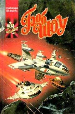 Боб Шоу - Корабль странников (сборник) - Читать 📖 Читать онлайн 👀 Читаемые книги читать онлайн бесплатно 🔥 booksread-online.com