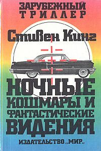 Стивен Кинг - Деда - Читать | Читать онлайн | Читаемые книги читать онлайн бесплатно | booksread-online.com