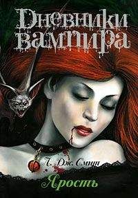 Лиза Джейн Смит - Дневники вампира. Ярость - Читать 📖 Читать онлайн 👀 Читаемые книги читать онлайн бесплатно 🔥 booksread-online.com