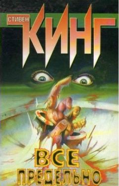 Стивен Кинг - 1408 - Читать 📖 Читать онлайн 👀 Читаемые книги читать онлайн бесплатно 🔥 booksread-online.com