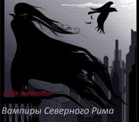Гайя Антонин - Легенда - Читать | Читать онлайн | Читаемые книги читать онлайн бесплатно | booksread-online.com