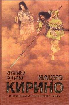 Нацуо Кирино - Хроники Богини - Читать 📖 Читать онлайн 👀 Читаемые книги читать онлайн бесплатно 🔥 booksread-online.com