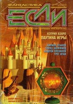Грег Иган - Хранители границы (пер. Ю. Соколова) - Читать 📖 Читать онлайн 👀 Читаемые книги читать онлайн бесплатно 🔥 booksread-online.com