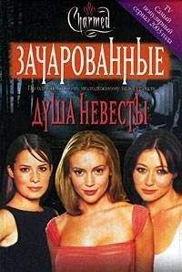 Элизабет Ленхард - Душа невесты - Читать 📖 Читать онлайн 👀 Читаемые книги читать онлайн бесплатно 🔥 booksread-online.com