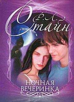 Роберт Стайн - Ночная вечеринка - Читать 📖 Читать онлайн 👀 Читаемые книги читать онлайн бесплатно 🔥 booksread-online.com