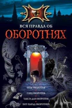 Ирина Щеглова - Нож оборотня - Читать 📖 Читать онлайн 👀 Читаемые книги читать онлайн бесплатно 🔥 booksread-online.com
