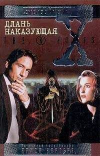 Крис Картер - Обри. Файл №212 - Читать 📖 Читать онлайн 👀 Читаемые книги читать онлайн бесплатно 🔥 booksread-online.com