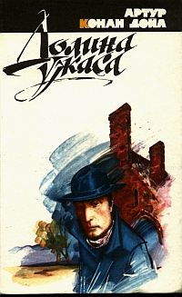Артур Конан-Дойль - Тайна Клумбера - Читать 📖 Читать онлайн 👀 Читаемые книги читать онлайн бесплатно 🔥 booksread-online.com