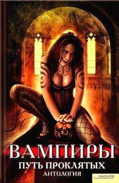 Генри Олди - Вампиры. Путь проклятых - Читать 📖 Читать онлайн 👀 Читаемые книги читать онлайн бесплатно 🔥 booksread-online.com